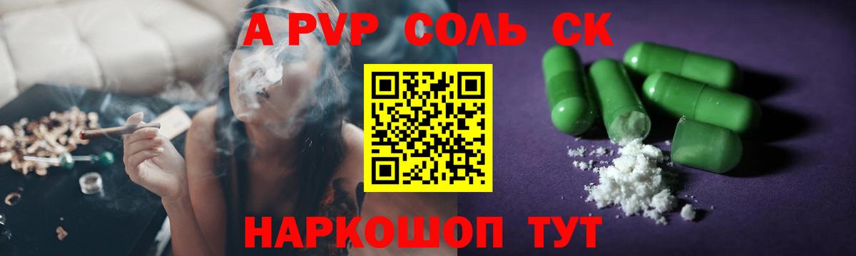 A-PVP крисы CK Ростов-на-Дону