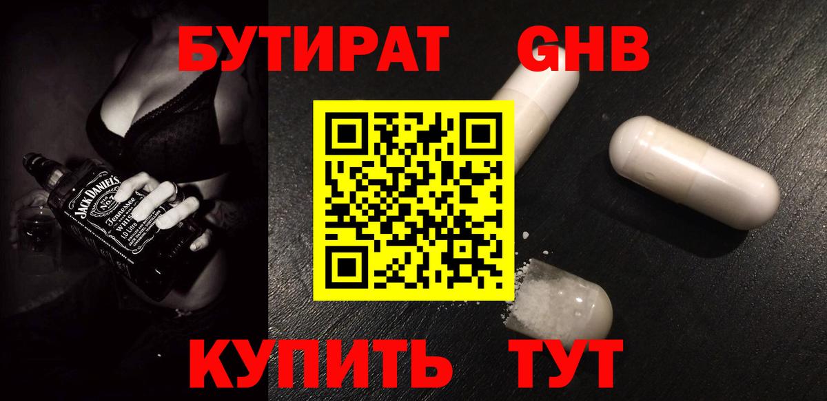 БУТИРАТ 1.4BDO Ростов-на-Дону