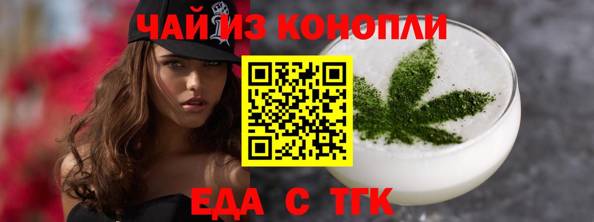 Еда ТГК конопля  Вход с VPN  Ростов-на-Дону 