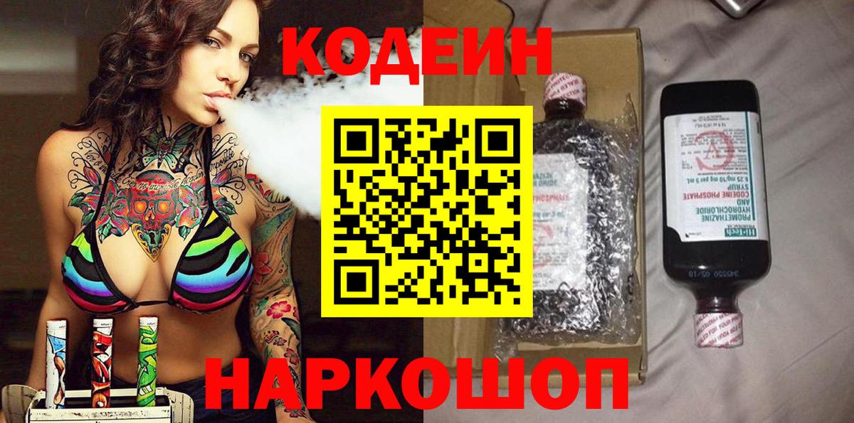 наркотики  Вход с VPN  Ростов-на-Дону  Кодеиновый сироп Lean напиток Lean (лин) 