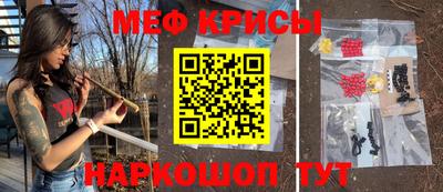 мяу мяу кристалл Жуковский