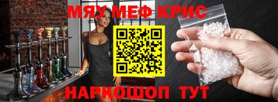 мяу мяу кристалл Жуковский